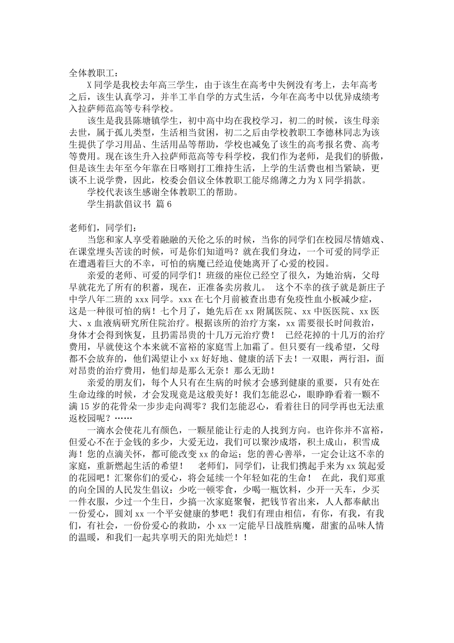 学生捐款倡议书集锦六篇_第3页