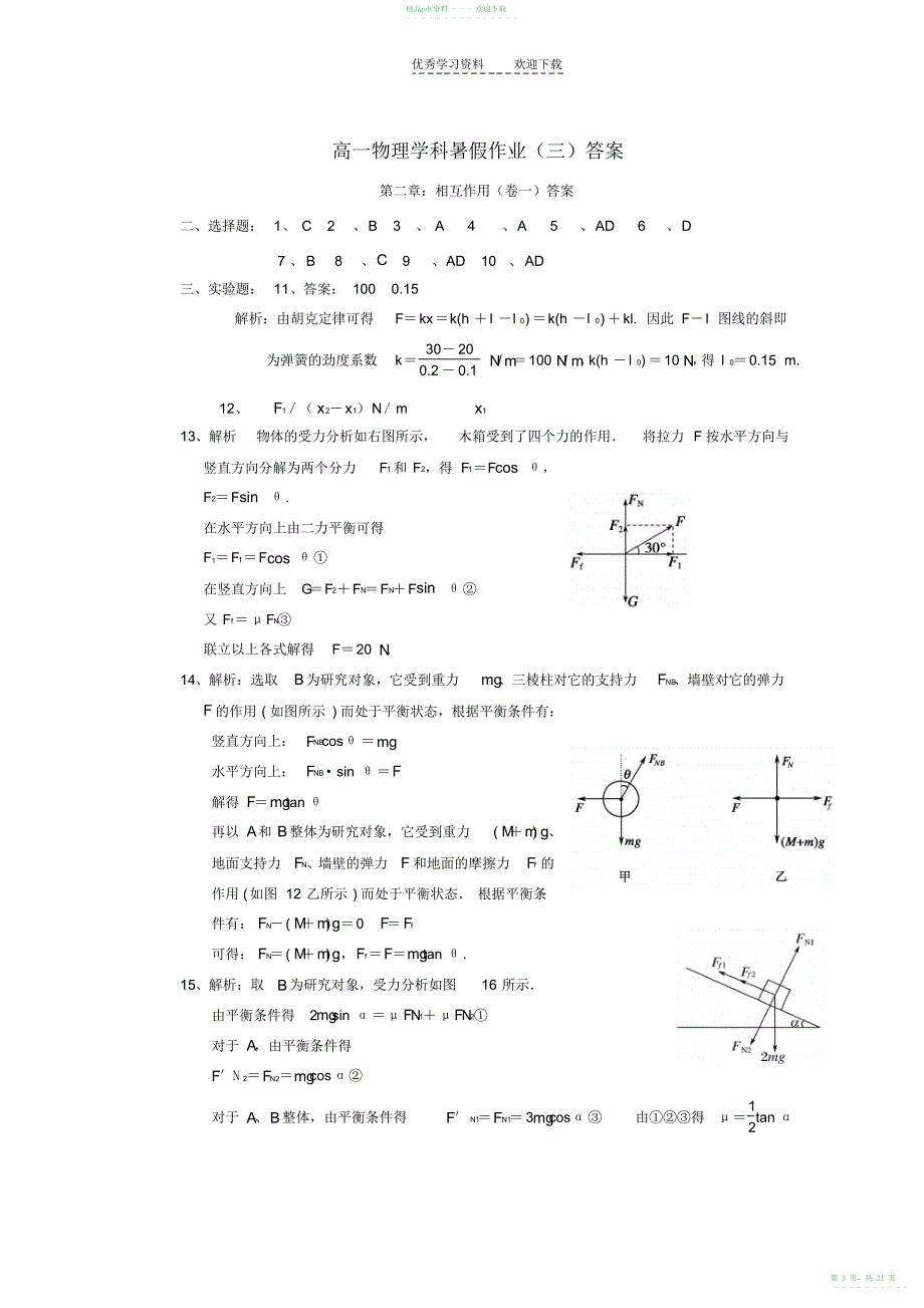 2022年高一物理暑假作业答案_第3页