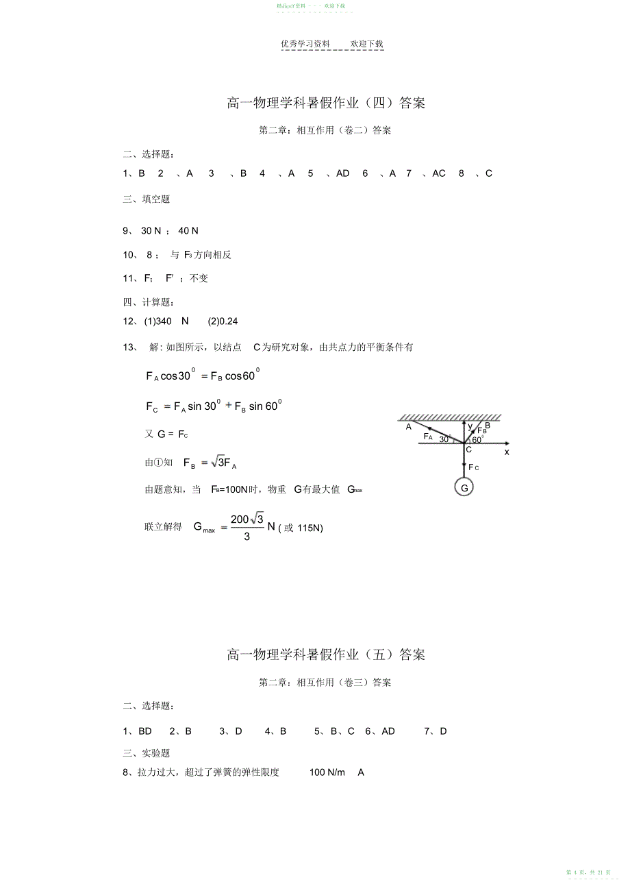 2022年高一物理暑假作业答案_第4页