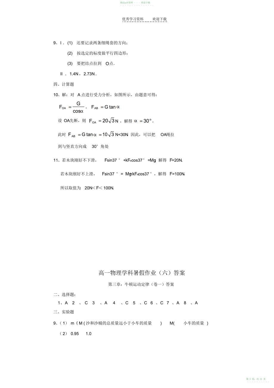 2022年高一物理暑假作业答案_第5页