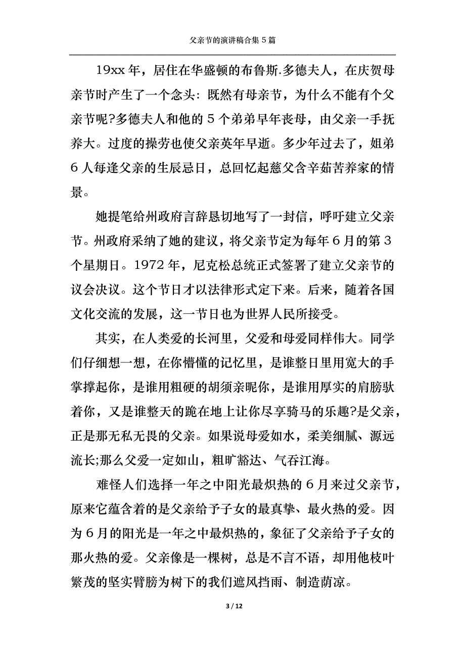 （精选）父亲节的演讲稿合集5篇1_第3页