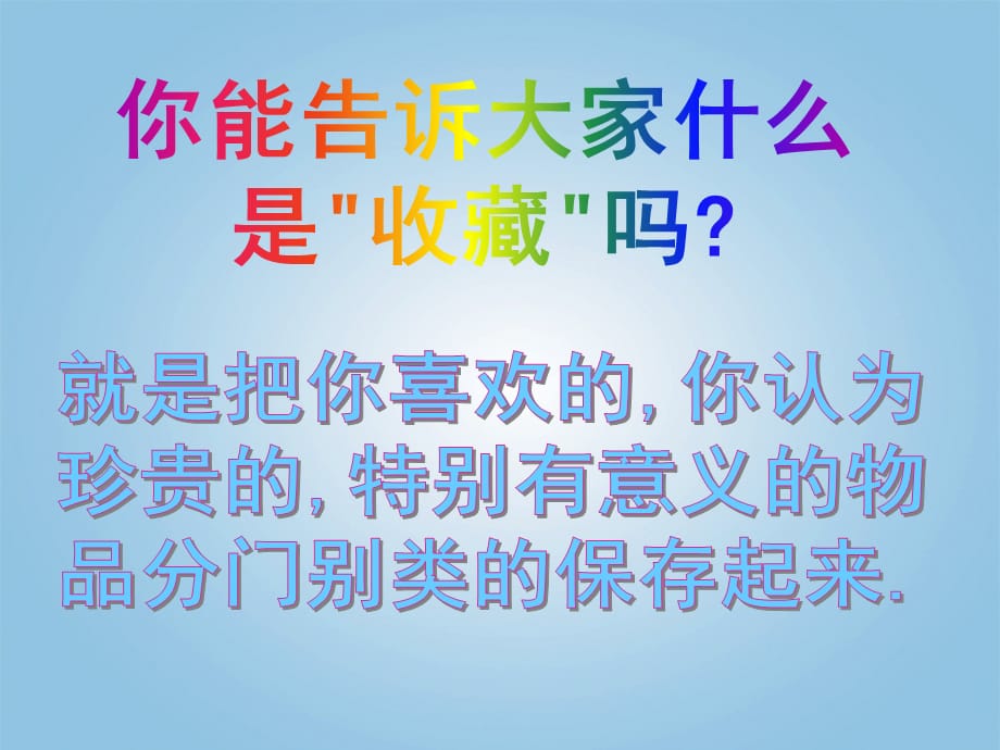 人美小学美术二年级 下册《第14课 我的收藏卡》课件_第2页