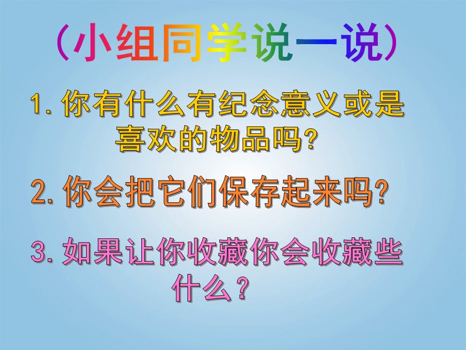 人美小学美术二年级 下册《第14课 我的收藏卡》课件_第3页