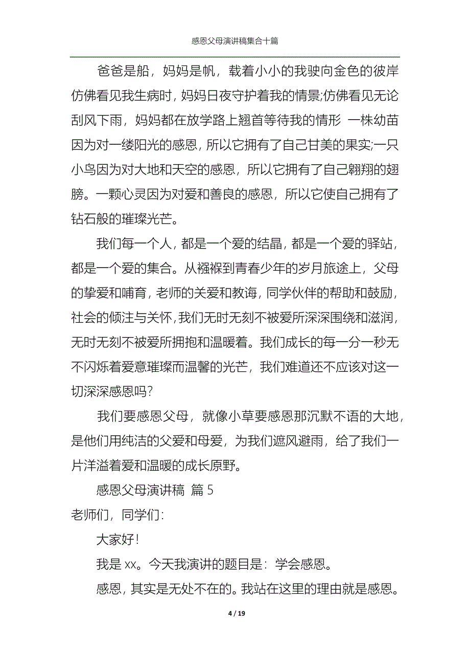 （精选）感恩父母演讲稿集合十篇1_第4页