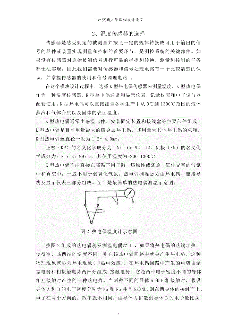 机务设备检修数据采集系统设计1_第4页