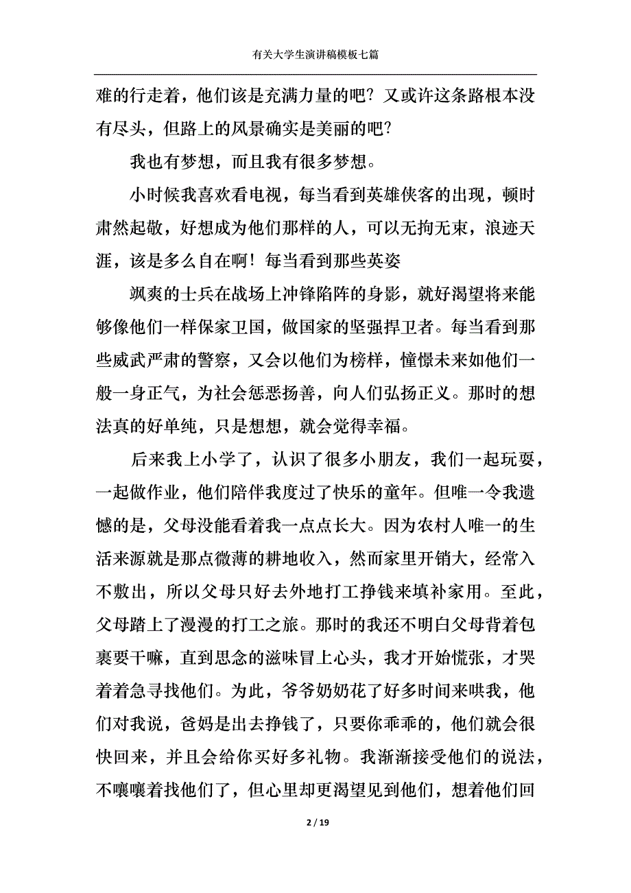 （精选）有关大学生演讲稿模板七篇_第2页