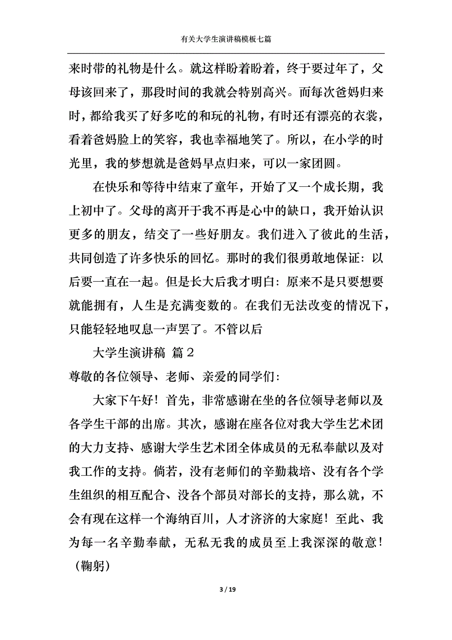 （精选）有关大学生演讲稿模板七篇_第3页