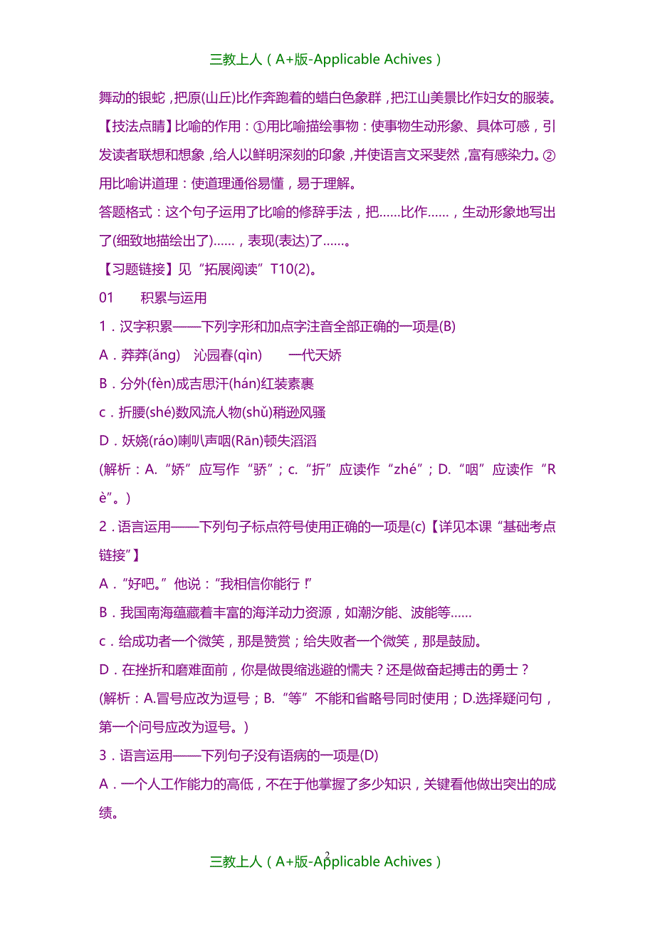 全册教案-语文版九年级语文上册全册同步练习_第2页