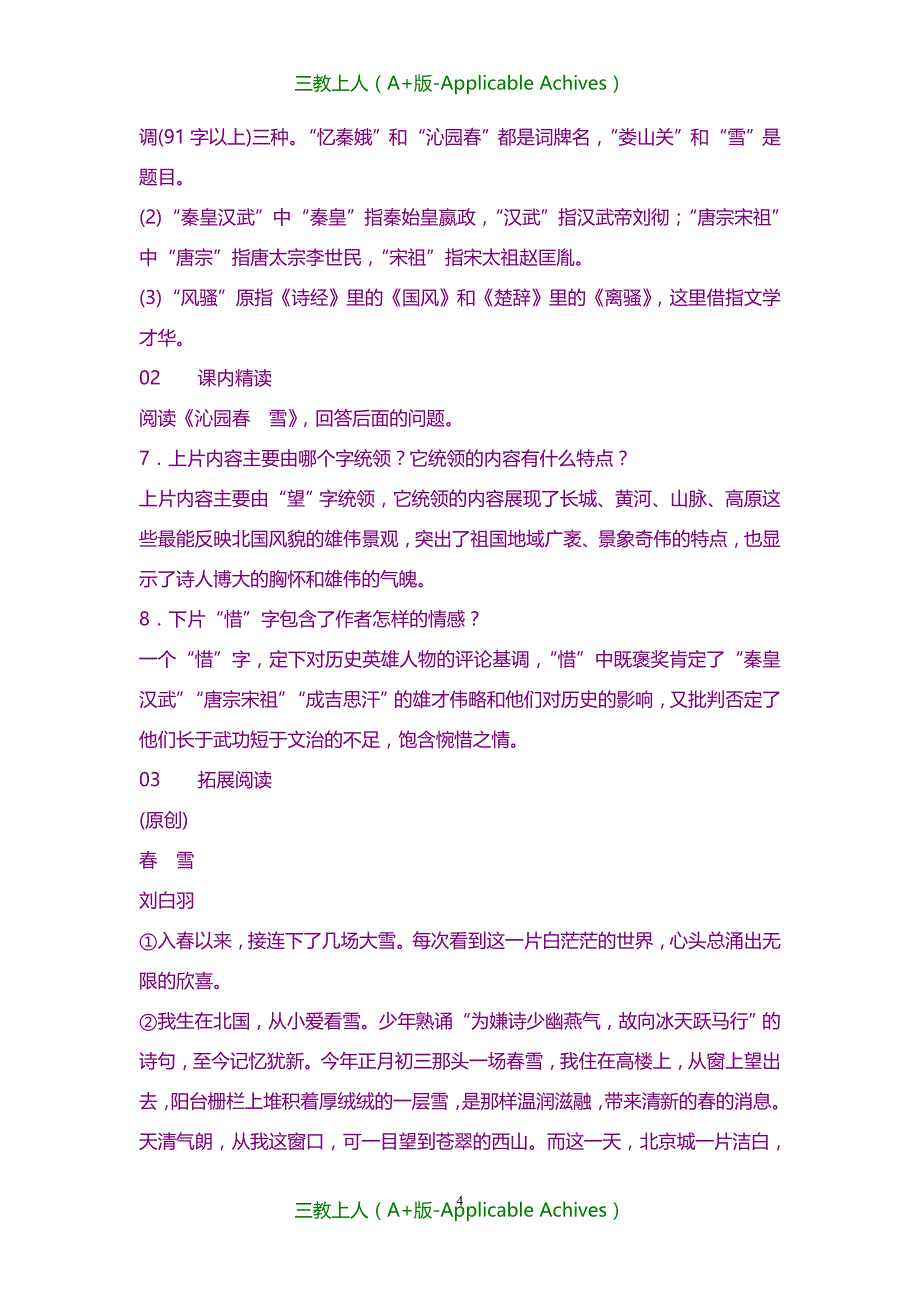 全册教案-语文版九年级语文上册全册同步练习_第4页