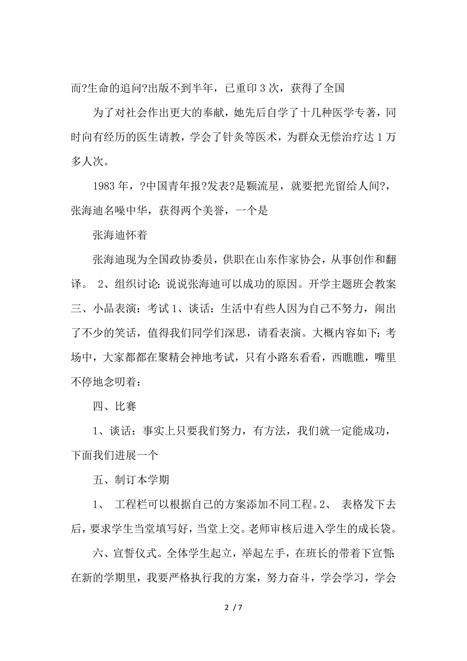 《开学主题班会教案 》_第2页