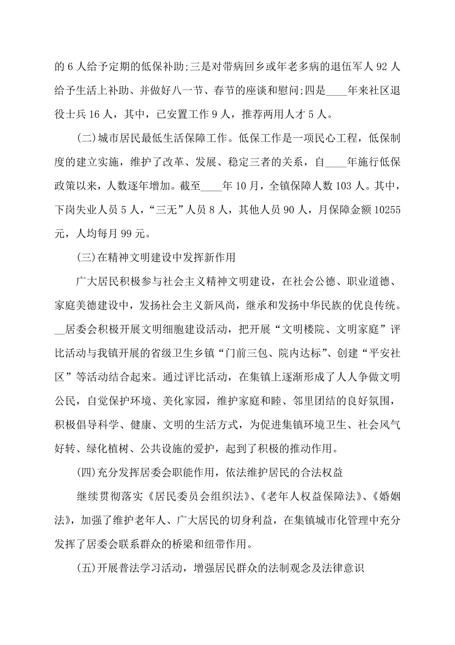 居委妇联的报告_第3页