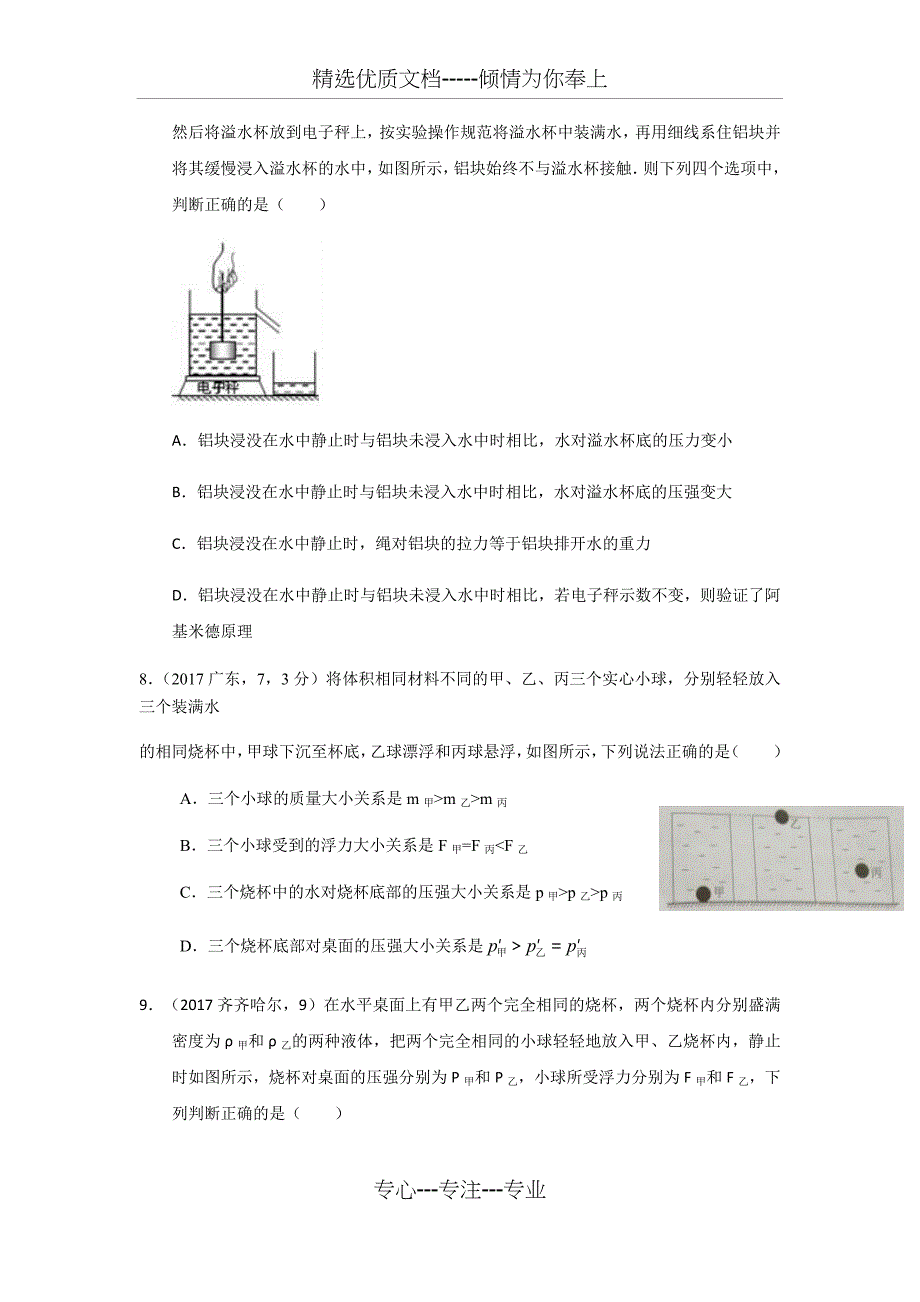 2017年中考试题汇编压强(共23页)_第3页