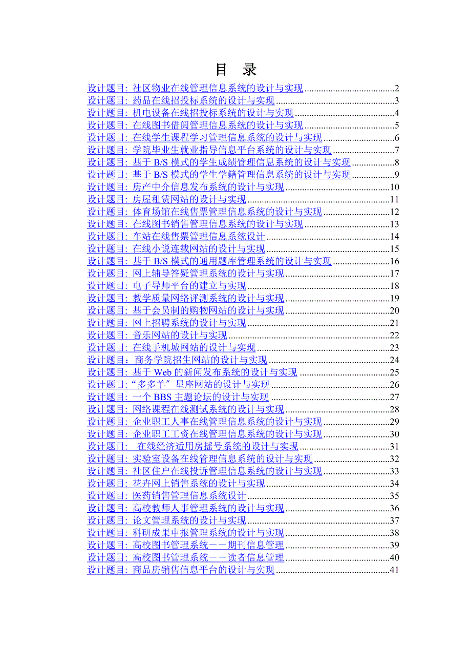 web技术课程设计任务书_第3页