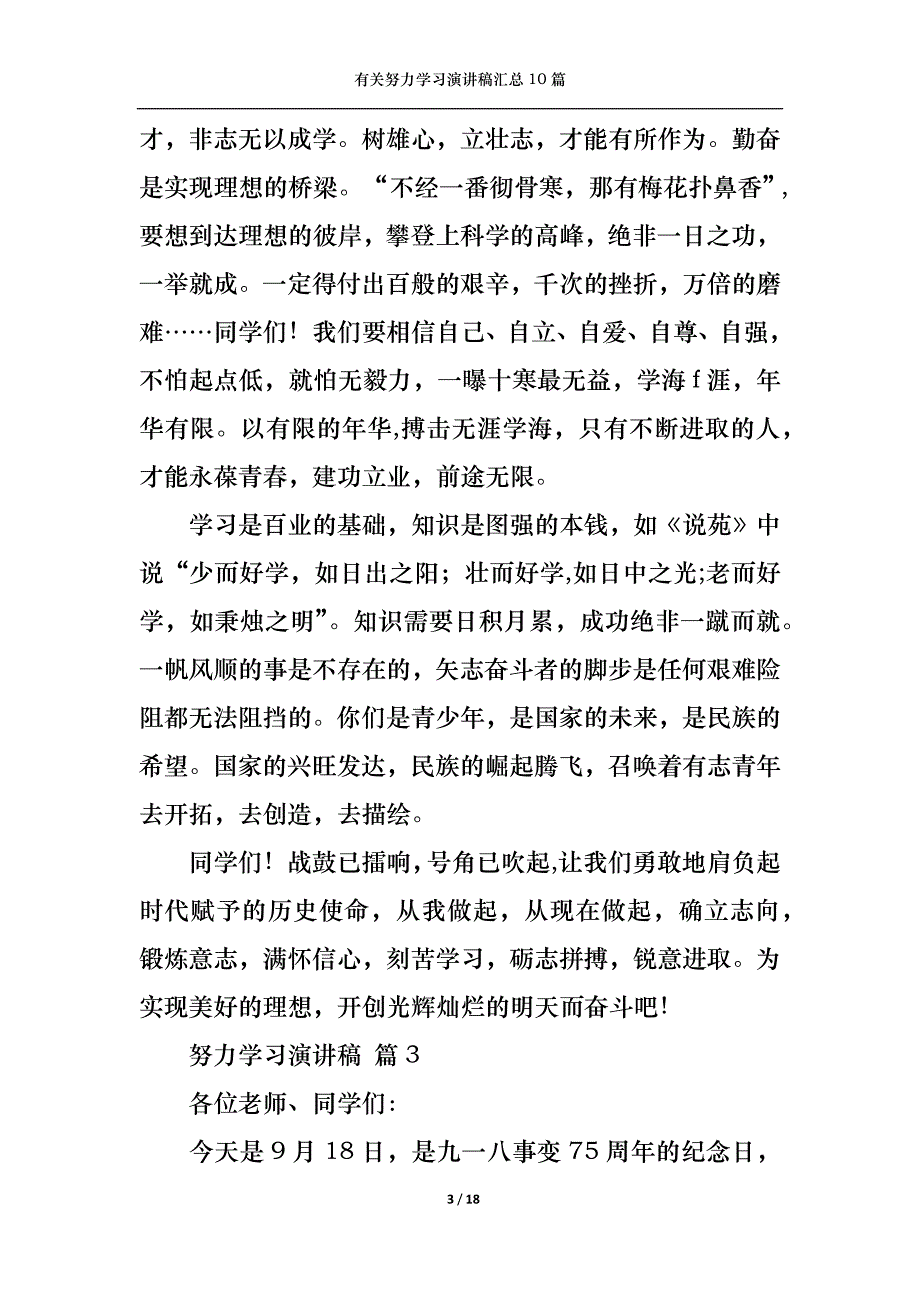 （精选）有关努力学习演讲稿汇总10篇_第3页