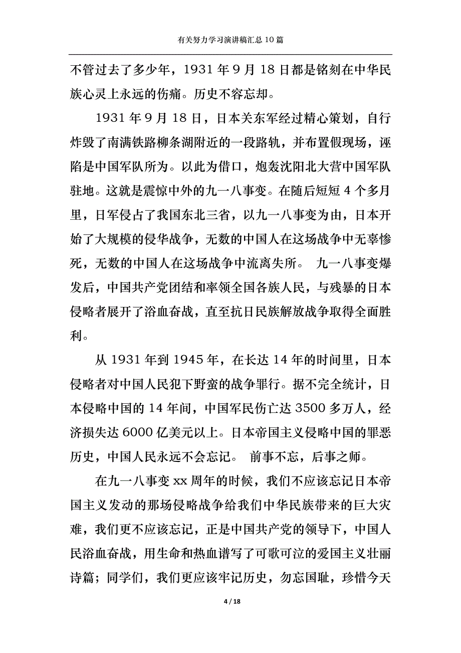 （精选）有关努力学习演讲稿汇总10篇_第4页