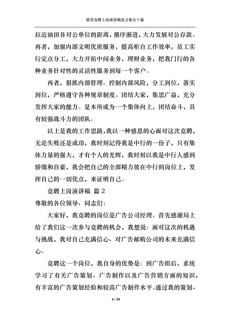 （精选）推荐竞聘上岗演讲稿范文集合十篇_第3页