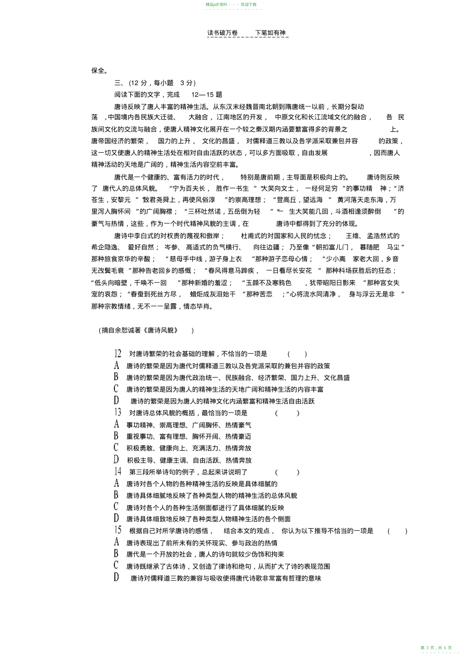 2022年高考语文模拟试题三十_第3页