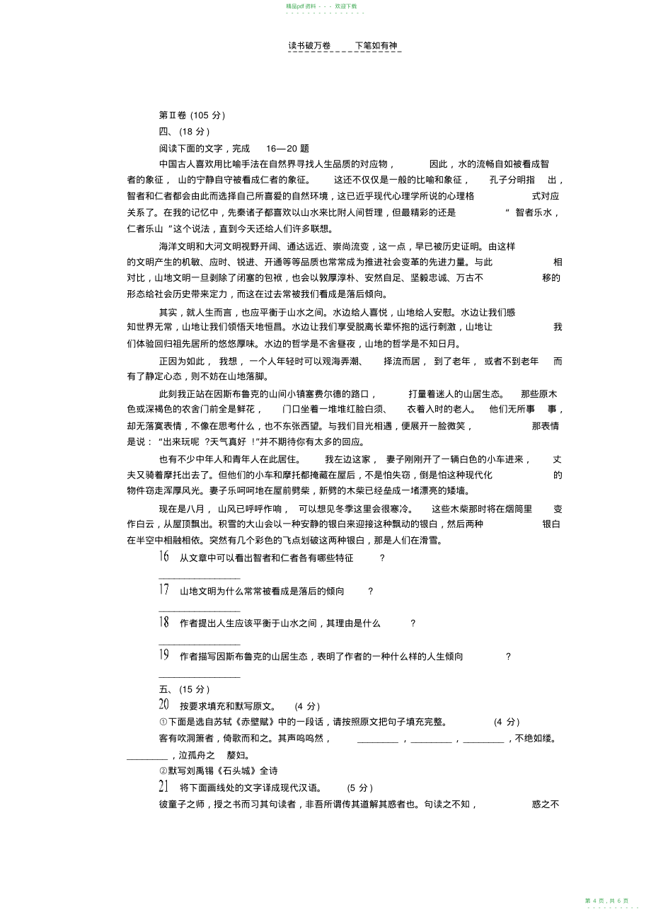 2022年高考语文模拟试题三十_第4页