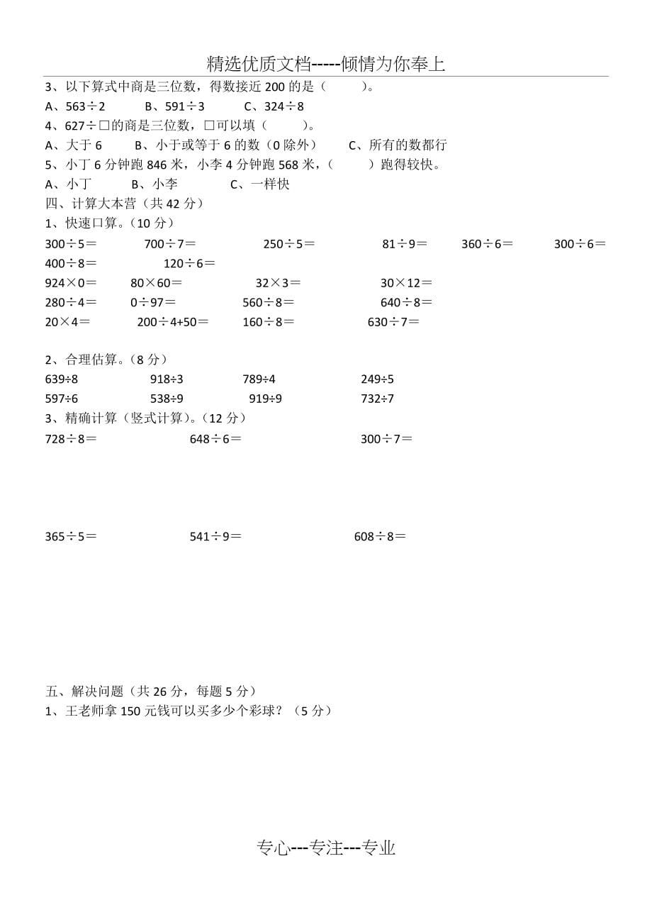 小学三年级数学除数是一位数的除法测试题2套(共6页)_第5页