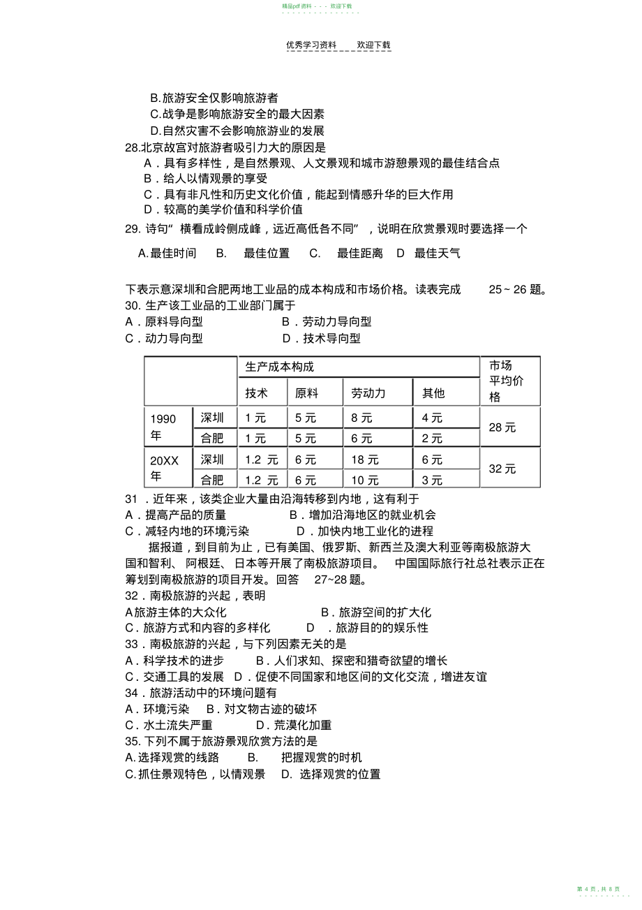 2022年高二地理下期月考题_第4页