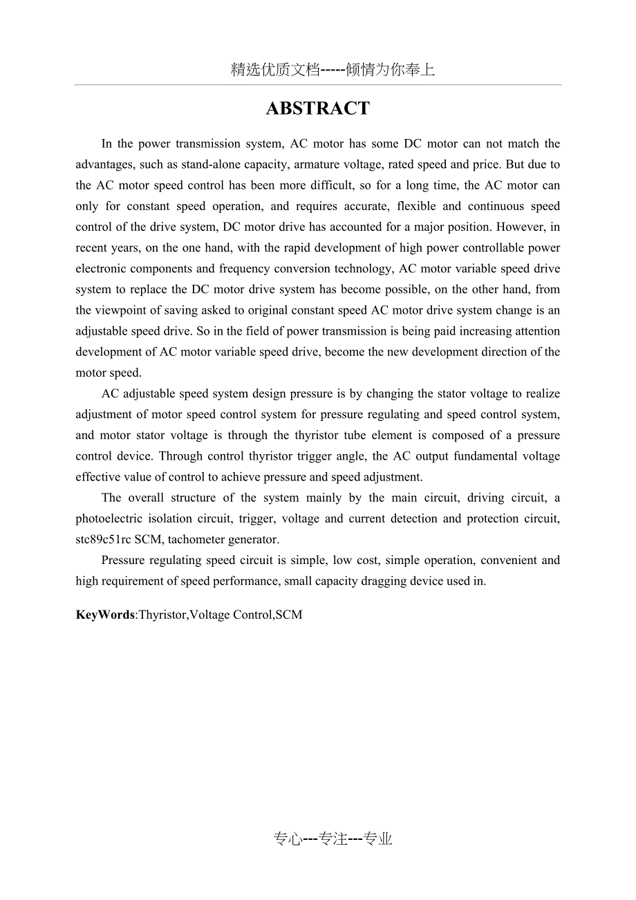 基于单片机的交流调压调速系统设计(共39页)_第2页