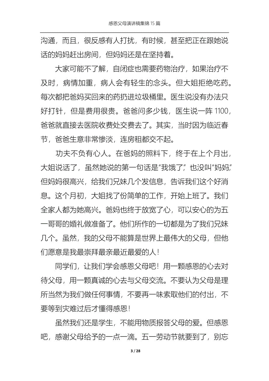 （精选）感恩父母演讲稿集锦15篇_第3页