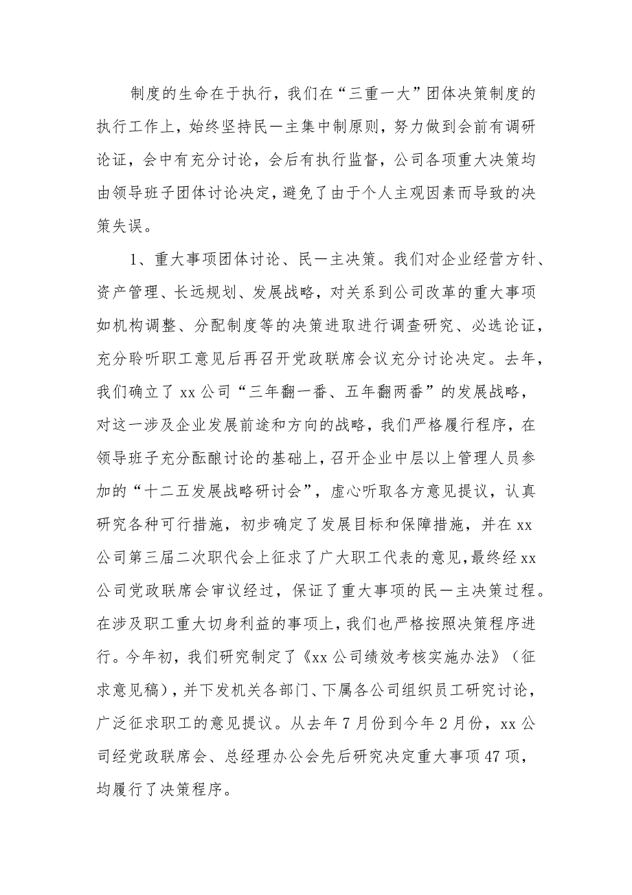 “三重一大”决策制度执行情况自查报告两篇_第4页