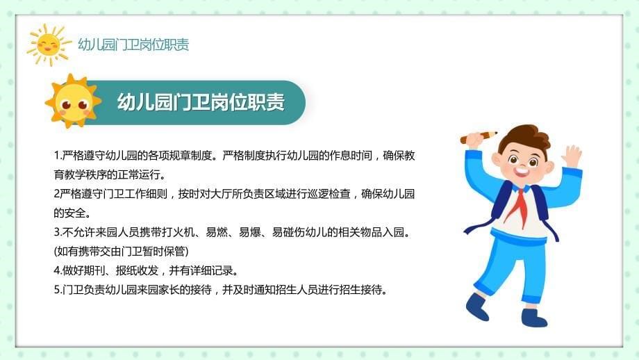 绿色卡通幼儿园门卫培训宣教PPT课件_第5页