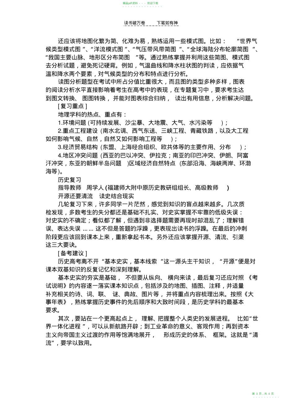 2022年高考文综科目复习诀窍_第3页