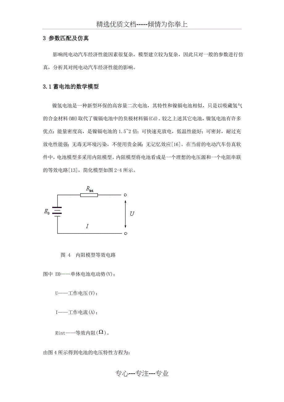 纯电动车经济性能影响因素仿真(共11页)_第4页