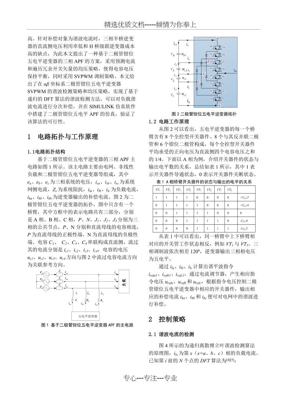 基于五电平逆变器APF的控制与调制(共6页)_第2页