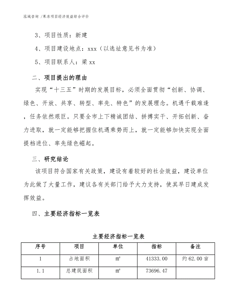 果冻项目经济效益综合评价（模板范文）_第4页