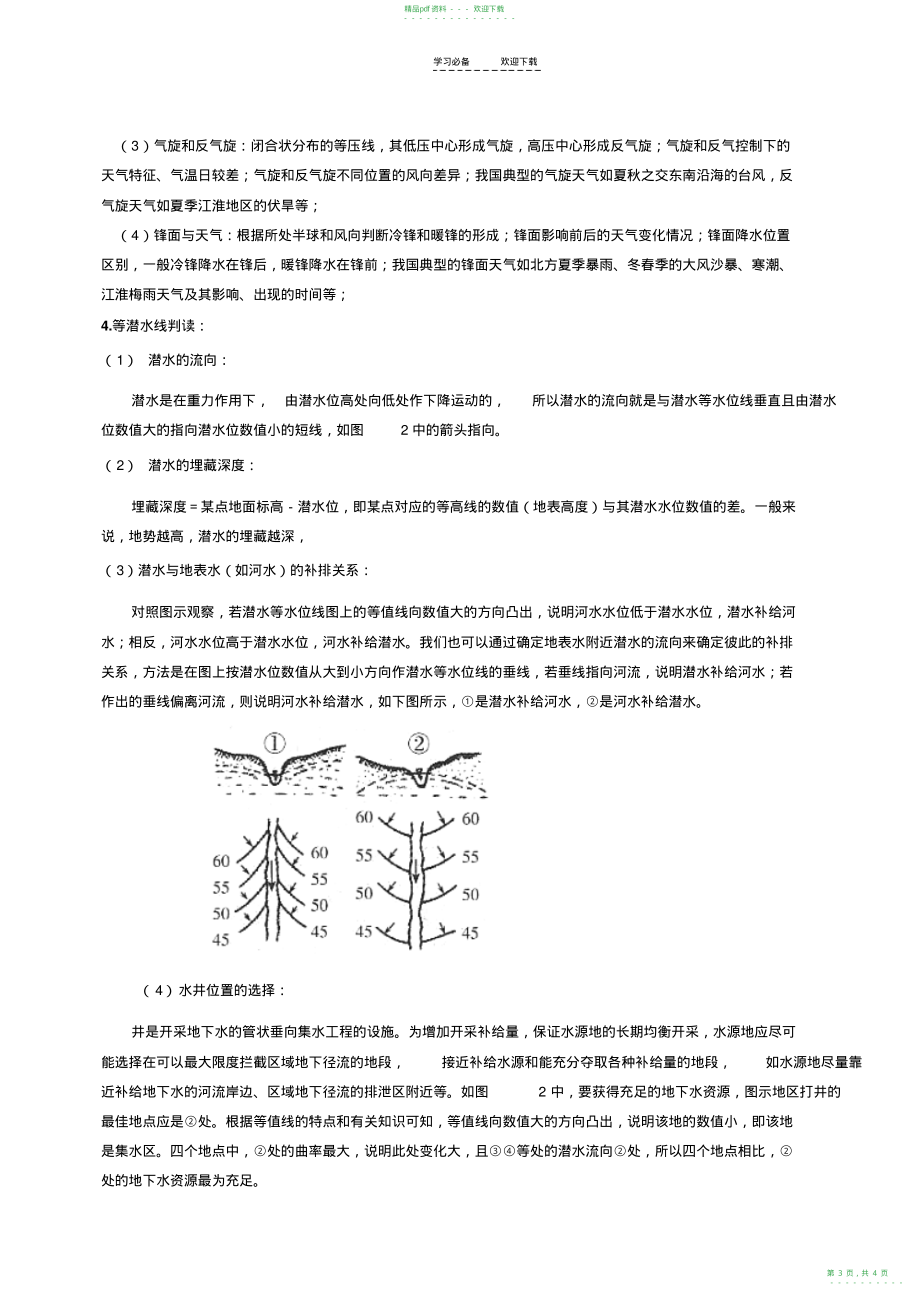 2022年高考地理专题二《等值线》_第3页