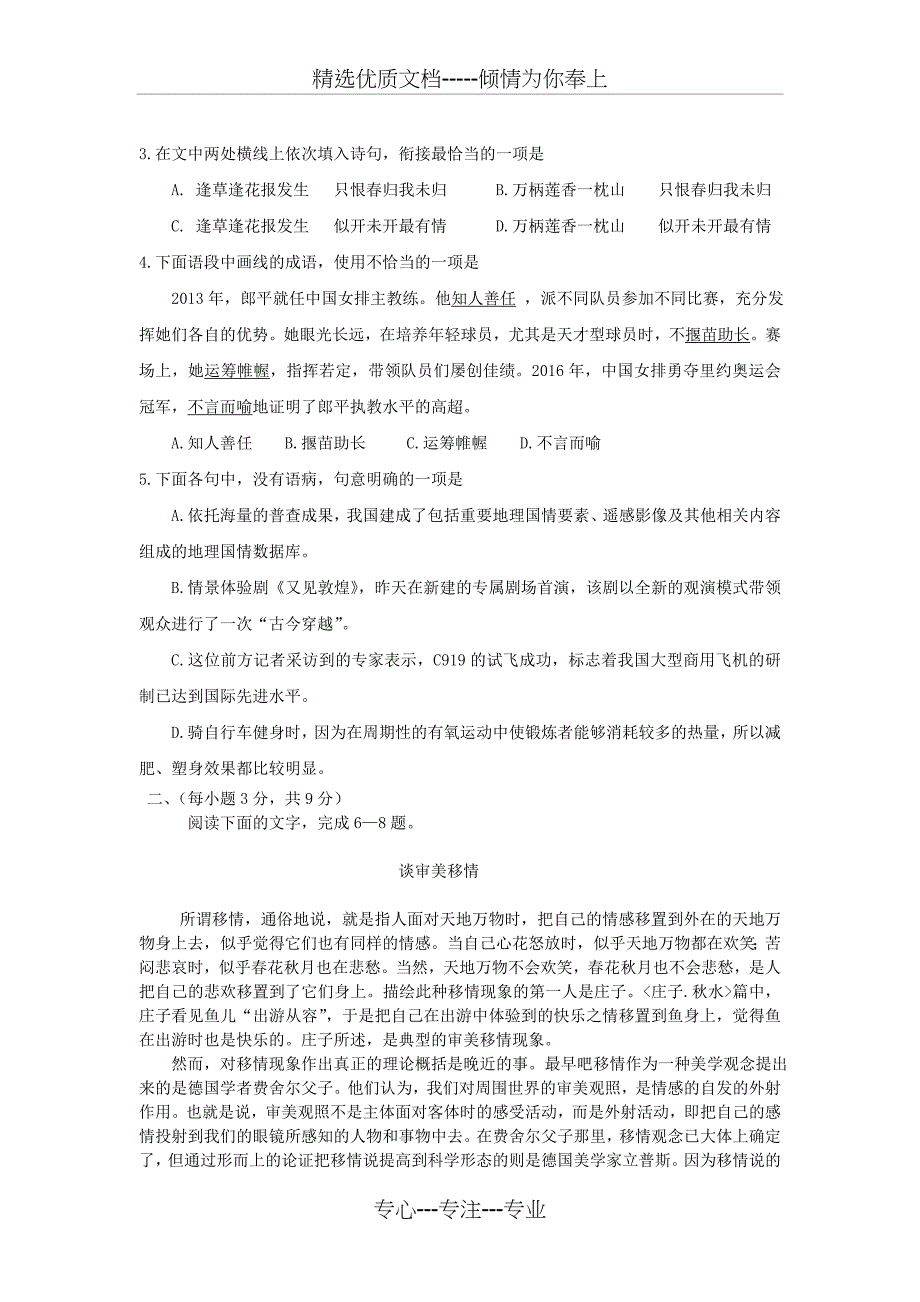 2017年山东高考真题语文含答案版(共14页)_第2页