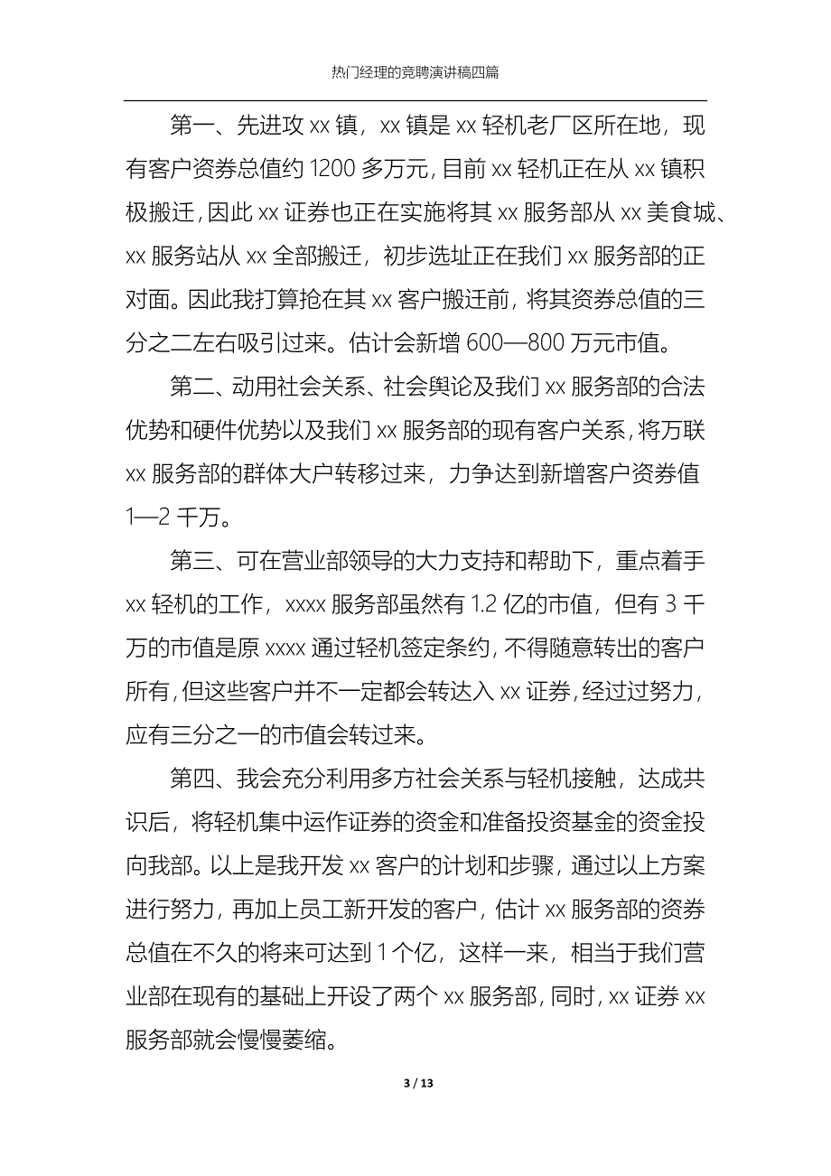 （精选）热门经理的竞聘演讲稿四篇_第3页