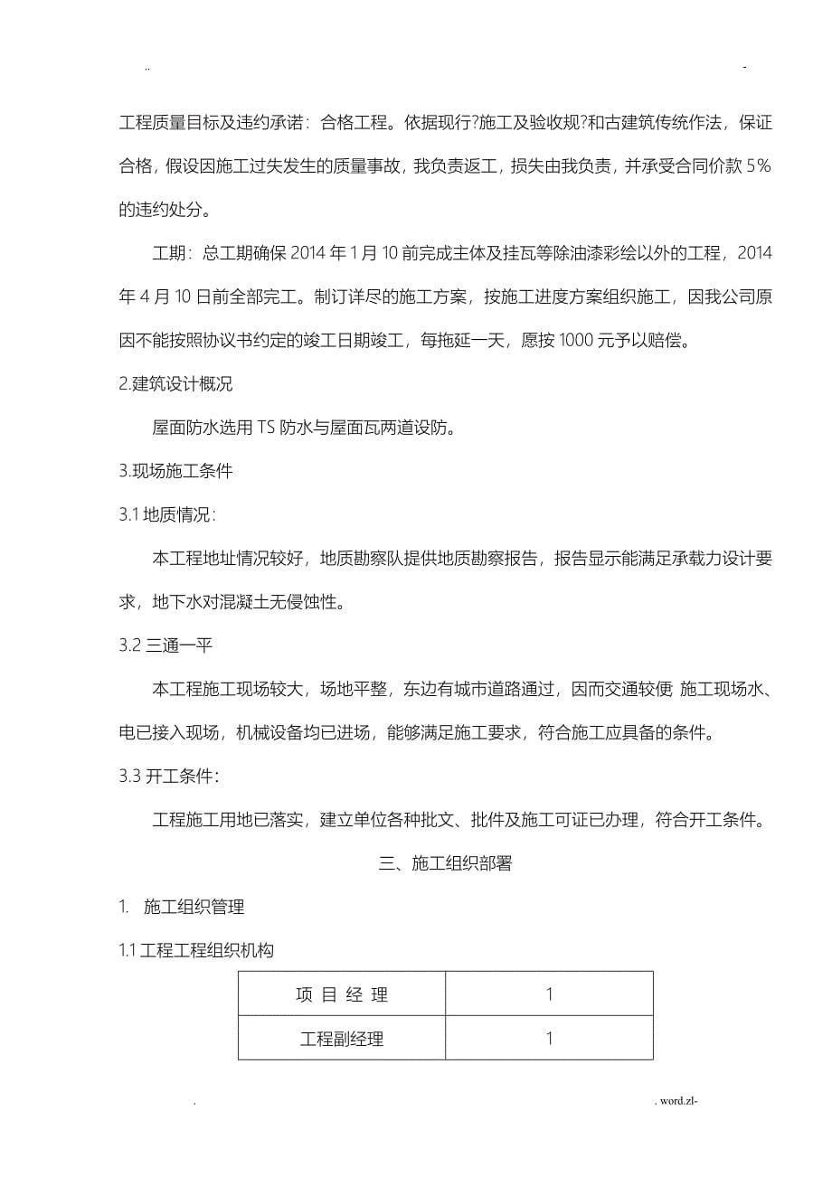 施工设计方案及对策廊桥_第5页