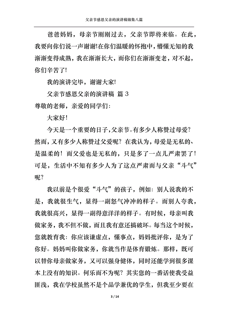 （精选）父亲节感恩父亲的演讲稿锦集八篇_第3页