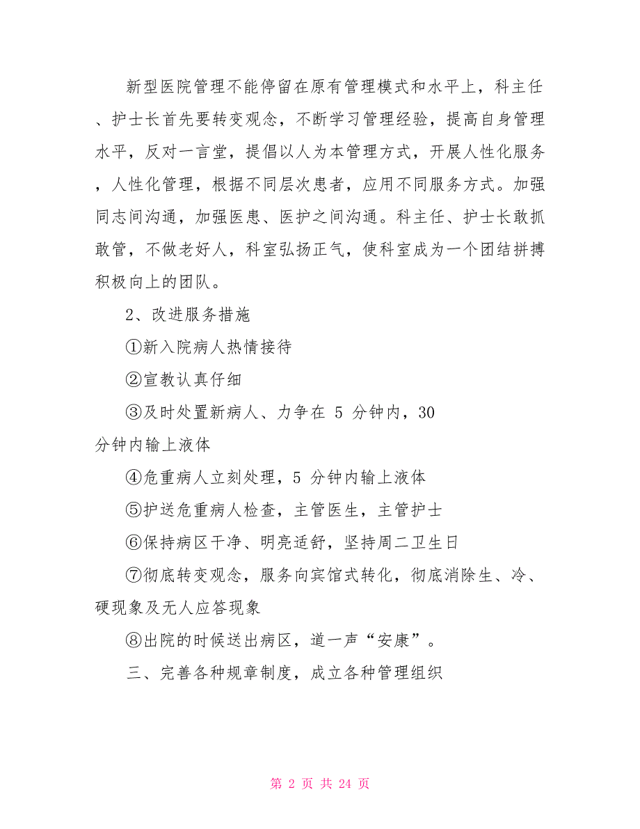 内科工作计划范文合集2022_第2页