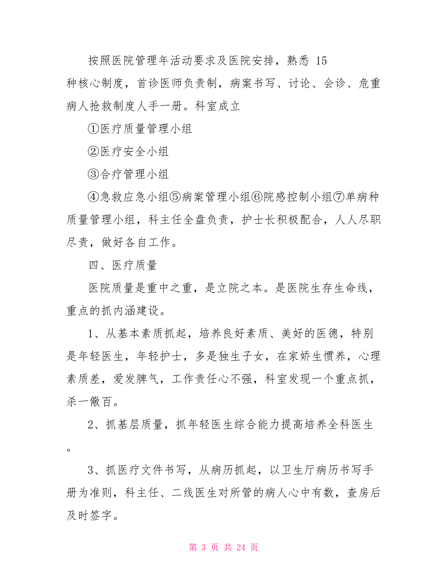 内科工作计划范文合集2022_第3页