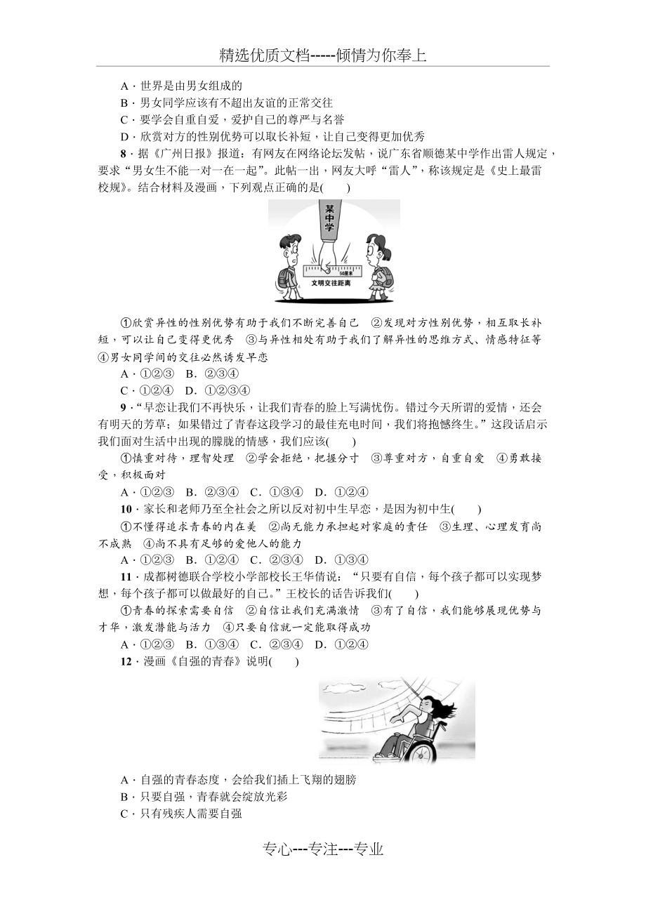 七年级道德与法治下册第一次月考试卷(共4页)_第2页