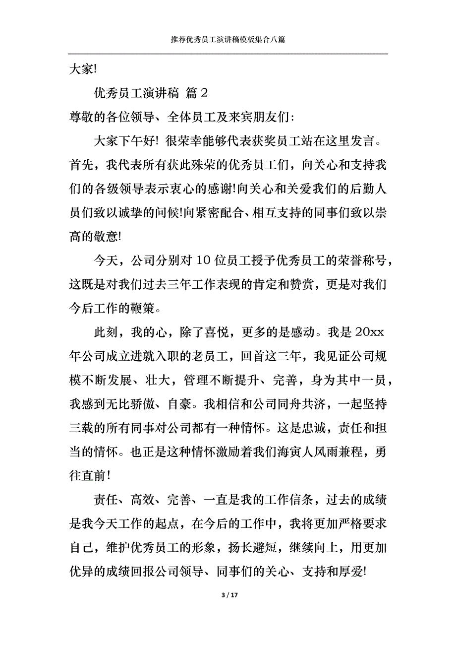 （精选）推荐优秀员工演讲稿模板集合八篇_第3页