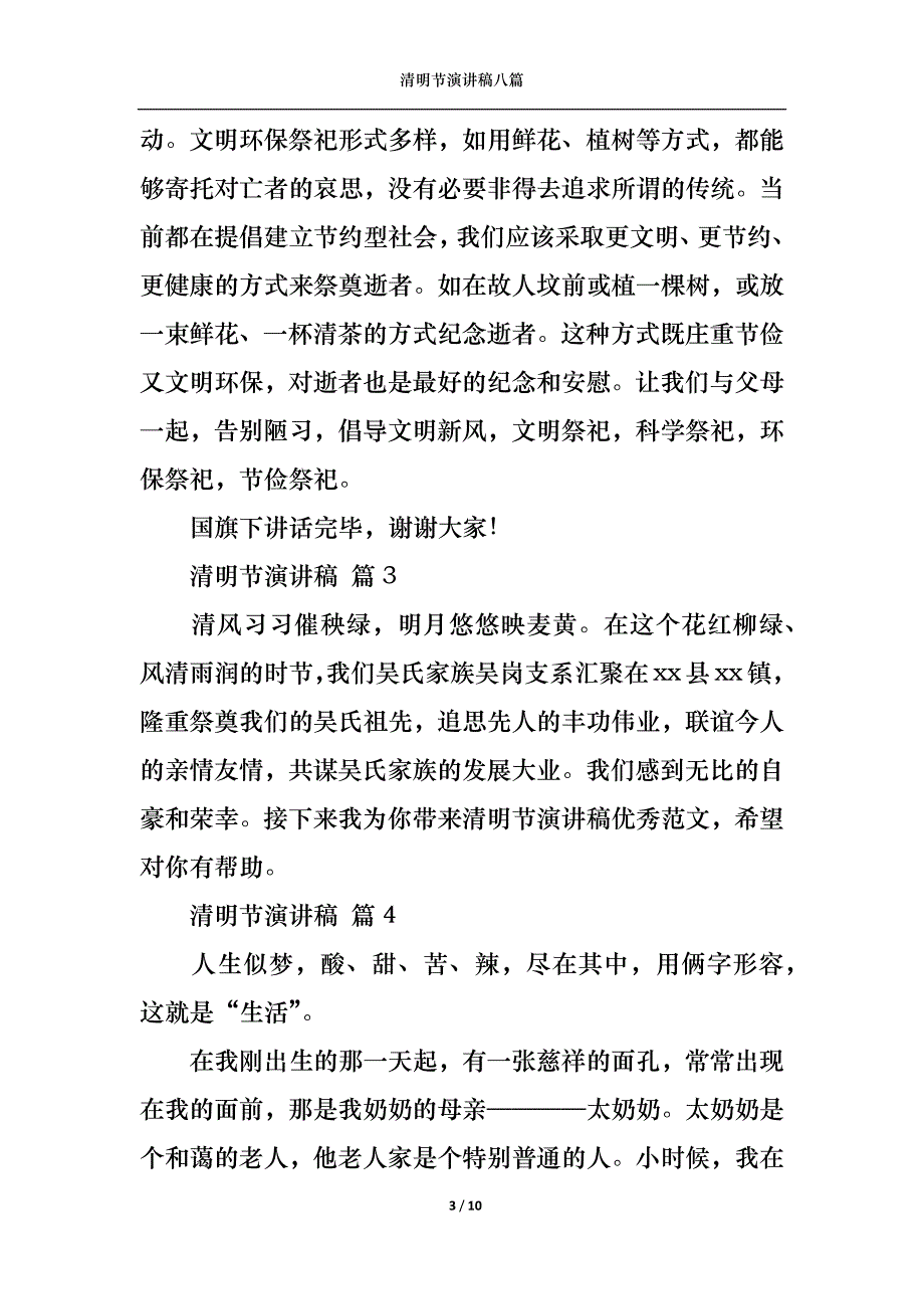 （精选）清明节演讲稿八篇_第3页