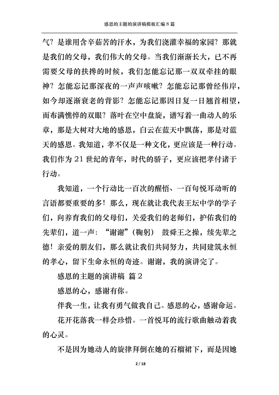 （精选）感恩的主题的演讲稿模板汇编8篇_第2页