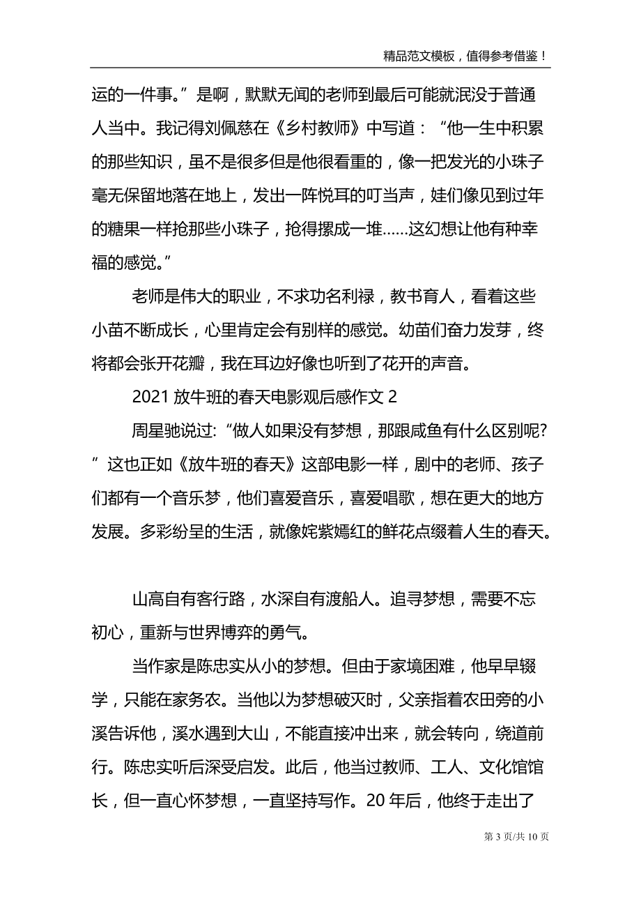 2021放牛班的春天电影观后感作文_第3页