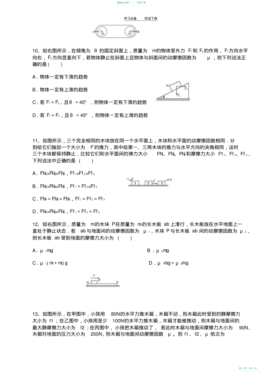 2022年高一物理第三章第二节摩擦力._第3页