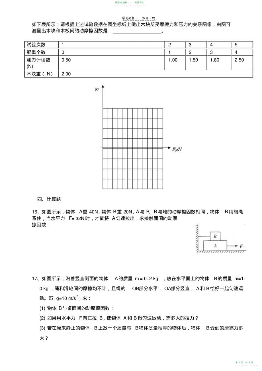 2022年高一物理第三章第二节摩擦力._第5页