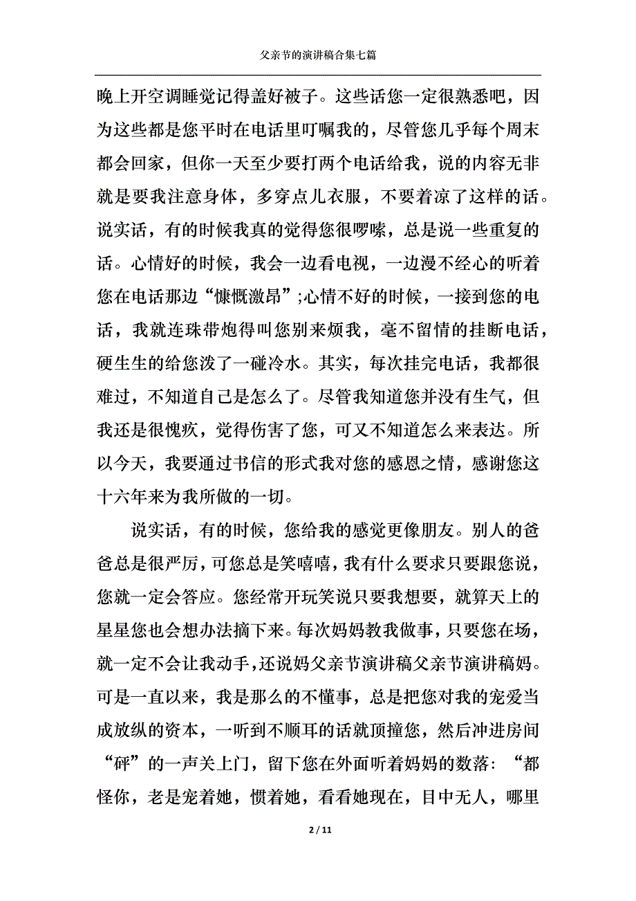 （精选）父亲节的演讲稿合集七篇_第2页