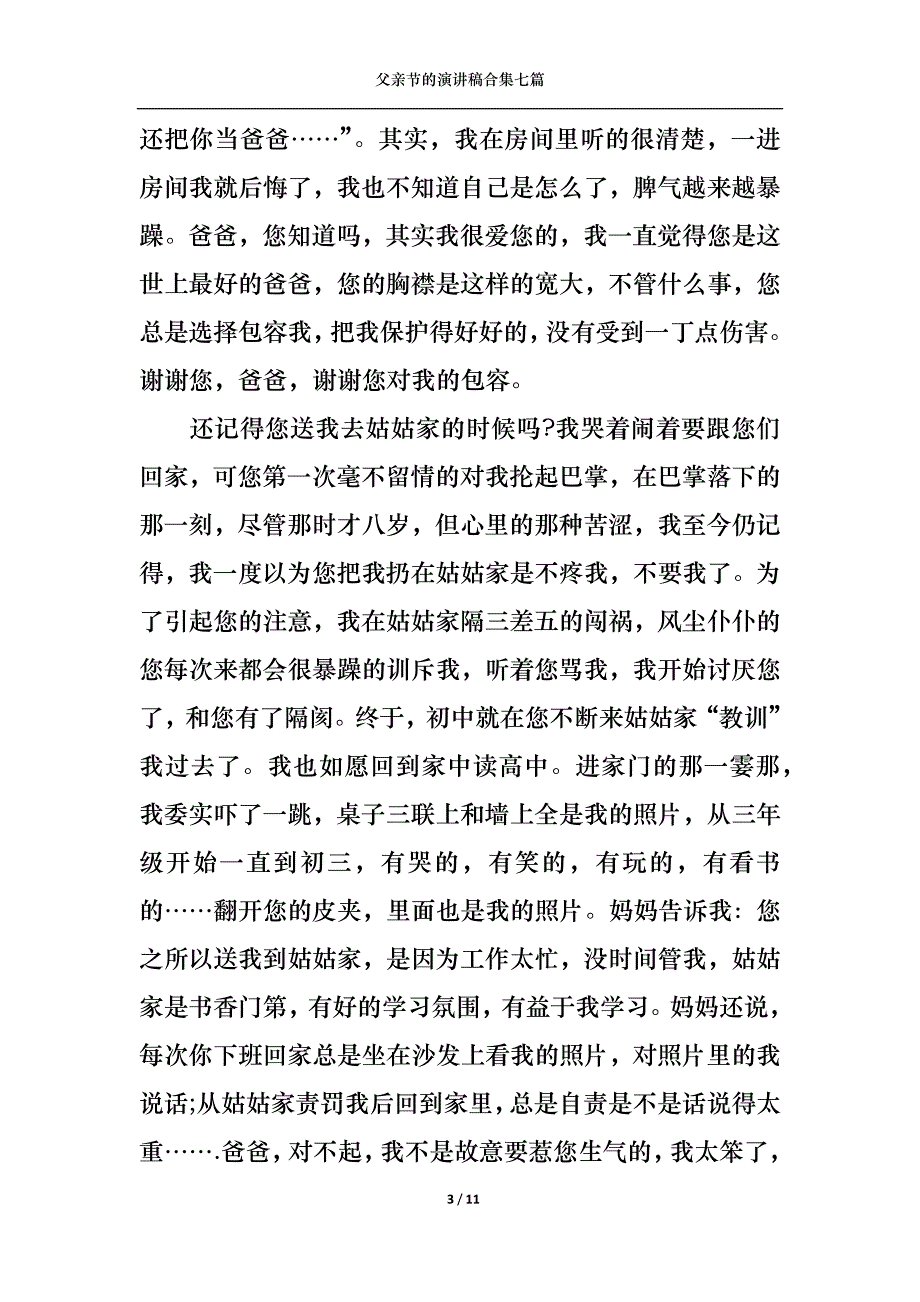 （精选）父亲节的演讲稿合集七篇_第3页