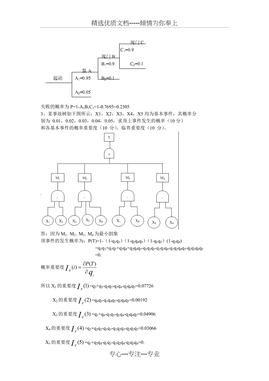 安全系统工程试题汇总(共15页)_第2页