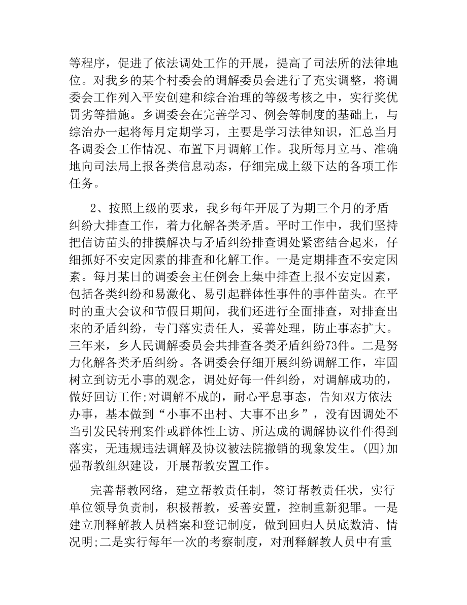 司法所长年终工作总结文稿_第3页